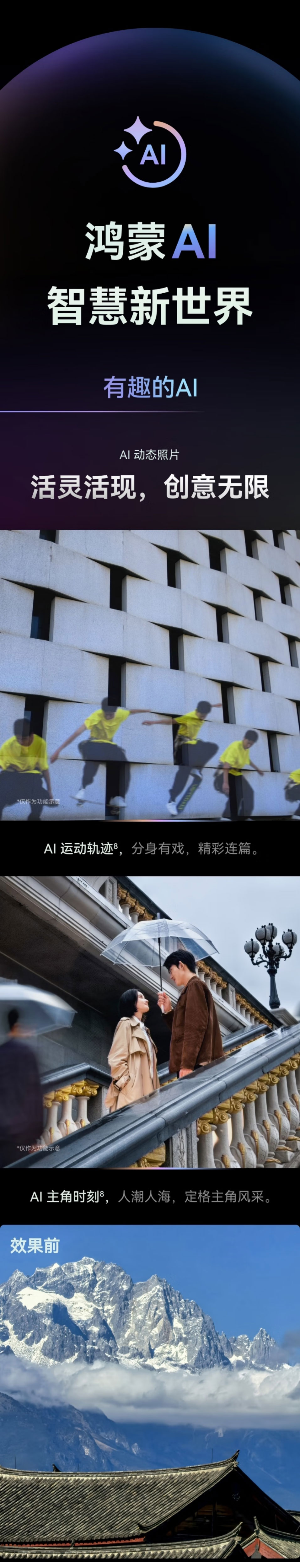 HUAWEI MATE70 PRO优享版 12+512 详情图 6